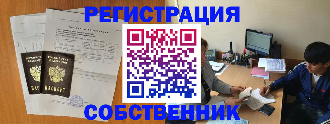 временная регистрация для всех в Саянске