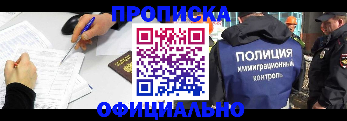 временная регистрация законно в Саянске